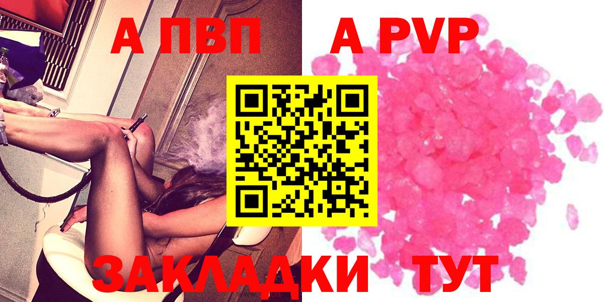 закладка  А ПВП СК  Губкин  A PVP Соль 