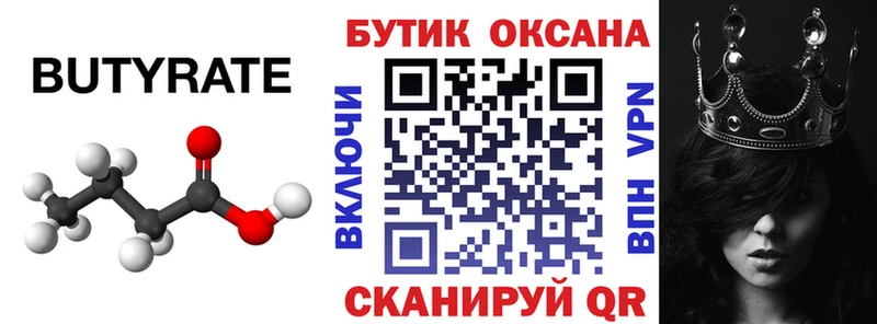 Бутират оксибутират  купить закладку  Губкин 