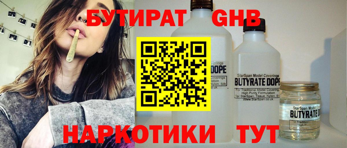 БУТИРАТ 1.4BDO Губкин