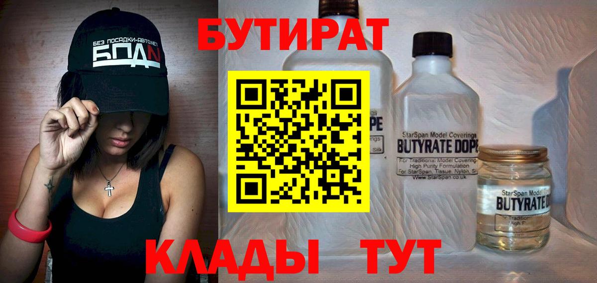 Губкин  БУТИРАТ вода  Вход с VPN 