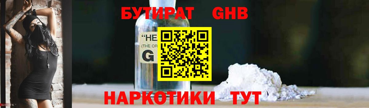 Бутират  Губкин  Бутират буратино 