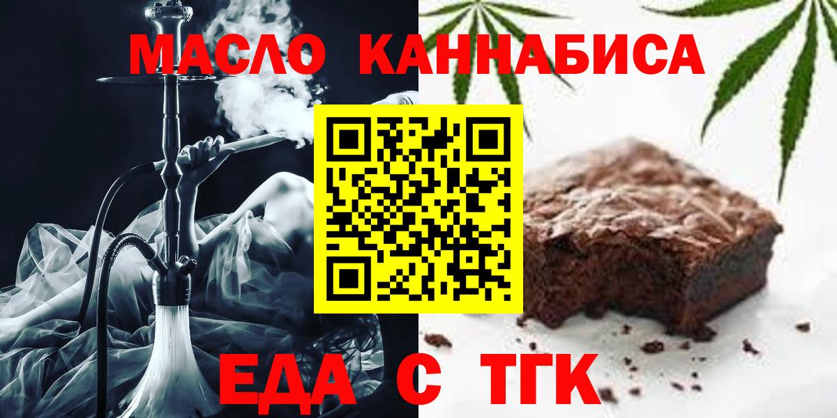 Еда ТГК марихуана  Губкин 