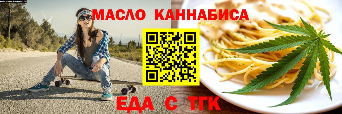 Губкин  Еда ТГК конопля  Вход с VPN 