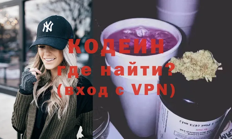 Кодеиновый сироп Lean напиток Lean (лин)  Губкин 