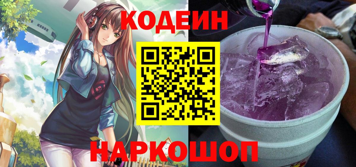 Кодеиновый сироп Lean Purple Drank  Губкин  Кодеин напиток Lean (лин) 