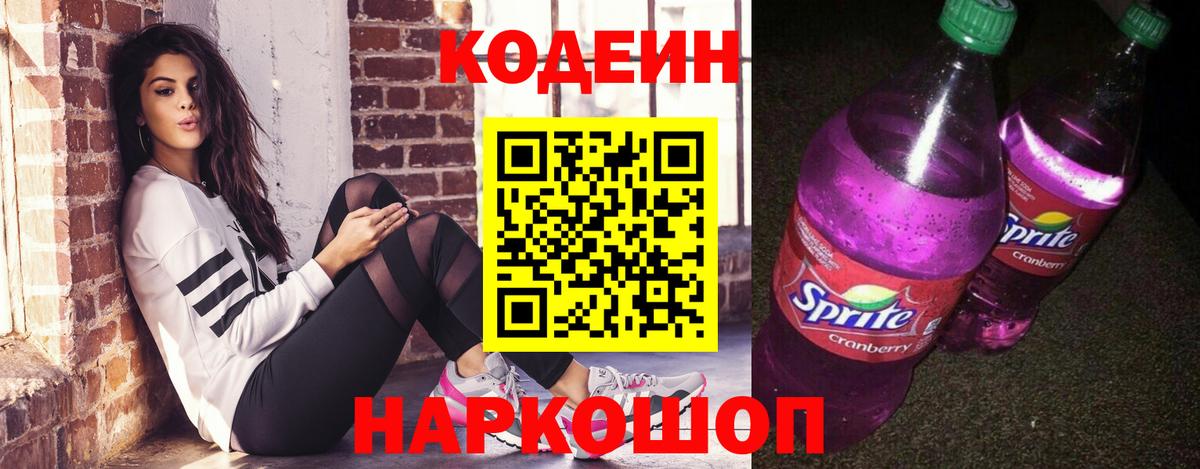 Кодеин напиток Lean (лин) Губкин