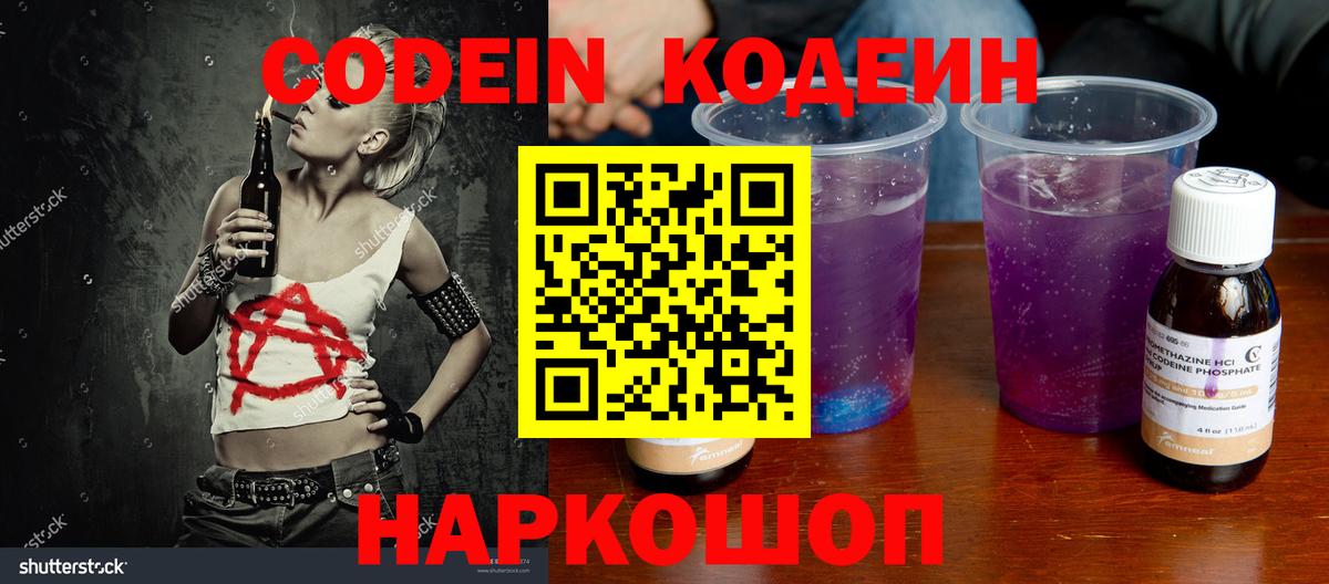 Кодеиновый сироп Lean Purple Drank  Кодеин Purple Drank  Губкин  Вход с VPN 