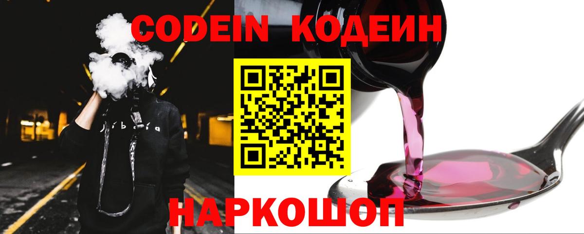 Кодеиновый сироп Lean Purple Drank Губкин