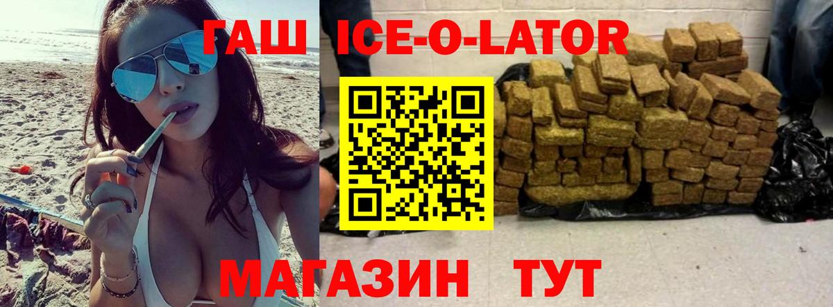 Гашиш хэш  Вход с VPN  Гашиш Ice-O-Lator  ГАШИШ  дарнет шоп  Губкин 