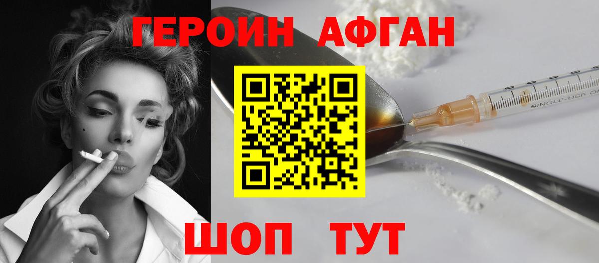 Героин белый Губкин