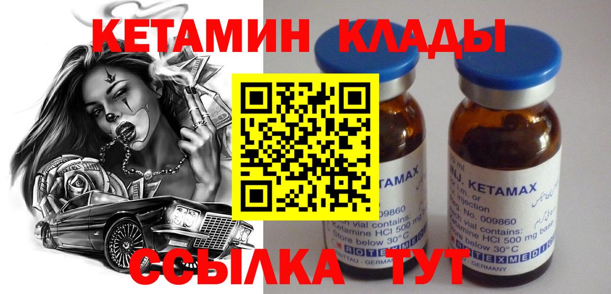 Губкин  КЕТАМИН ketamine  Вход с VPN  КЕТАМИН VHQ 