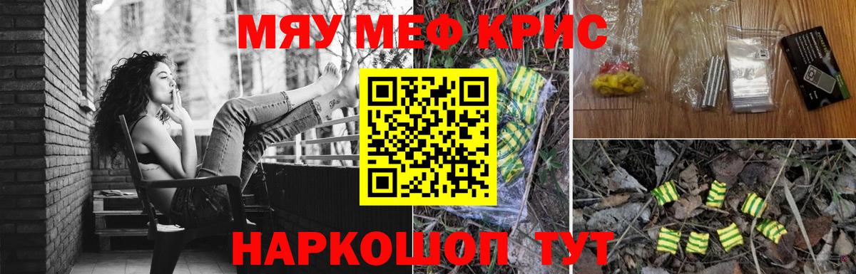 МЯУ-МЯУ мяу мяу  Меф 4 MMC  МЕФ  Губкин  Вход с VPN  МЯУ-МЯУ 