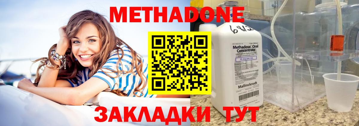 МЕТАДОН methadone Губкин
