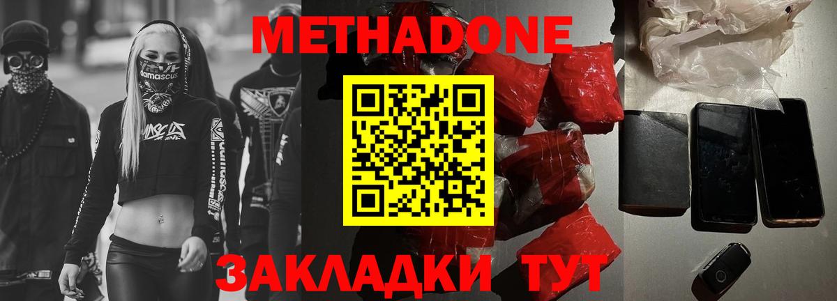 Метадон VHQ  Вход с VPN  Губкин  darknet формула  МЕТАДОН methadone 