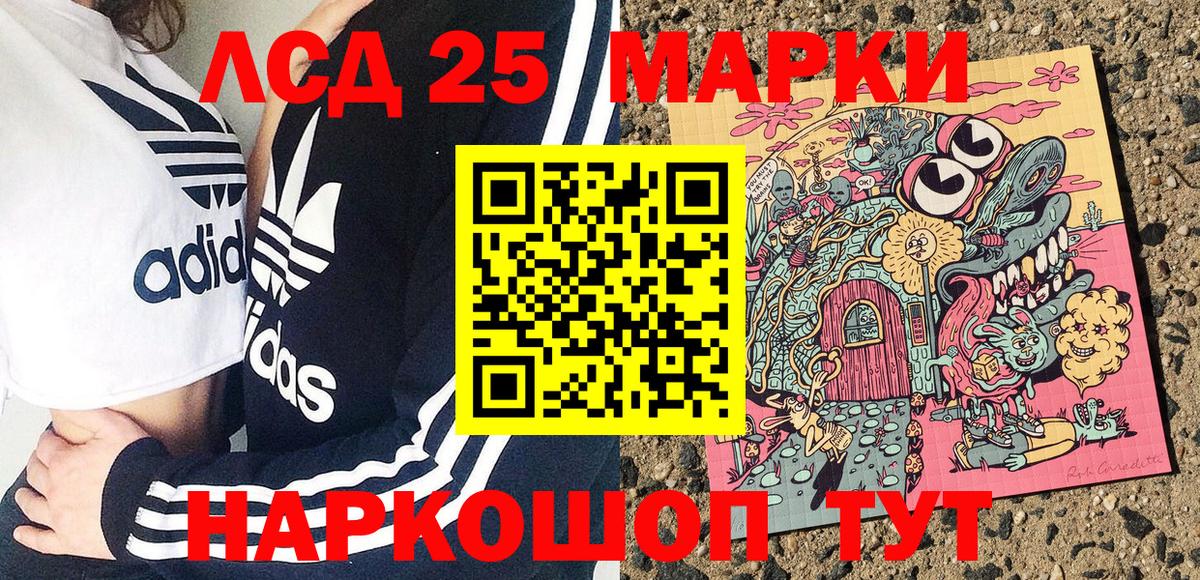 Марки 25I-NBOMe 1,5мг Губкин