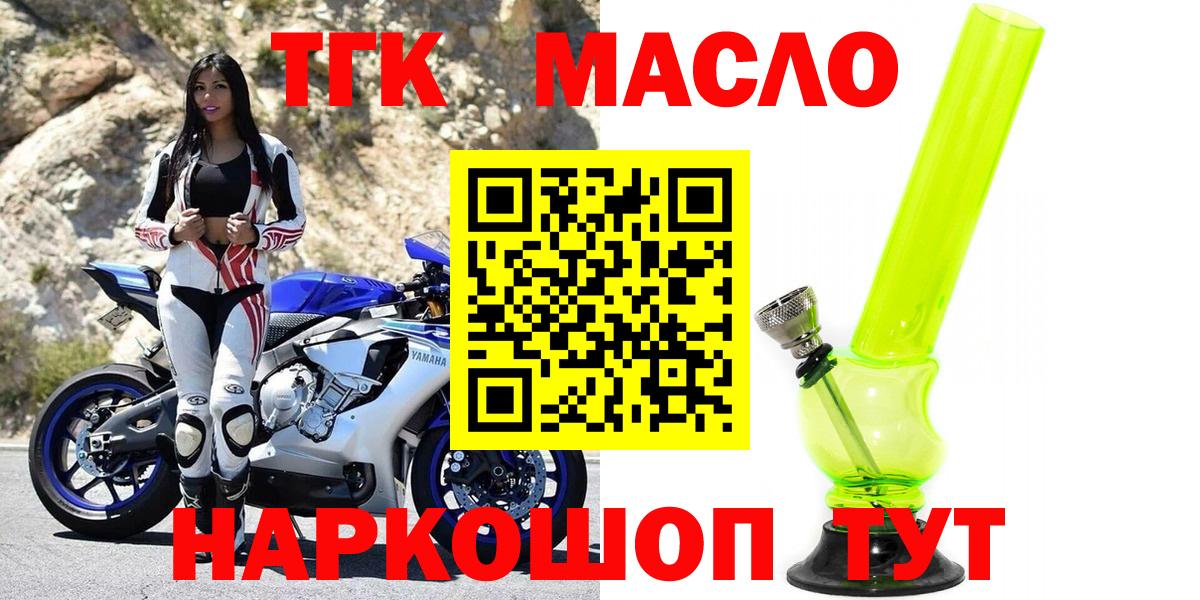 ТГК THC oil Губкин